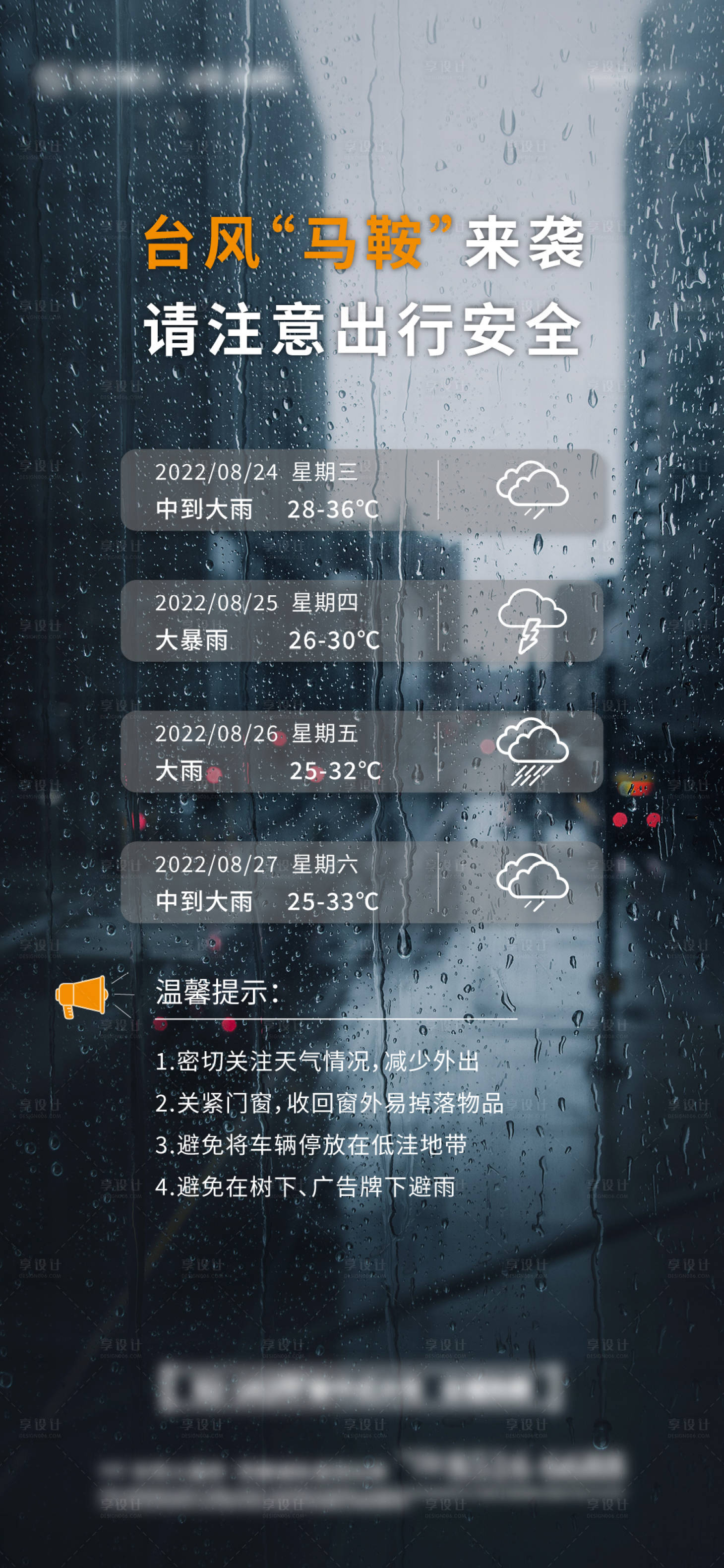 编号：20230315112908333【享设计】源文件下载-雷雨天气温馨提示简约海报