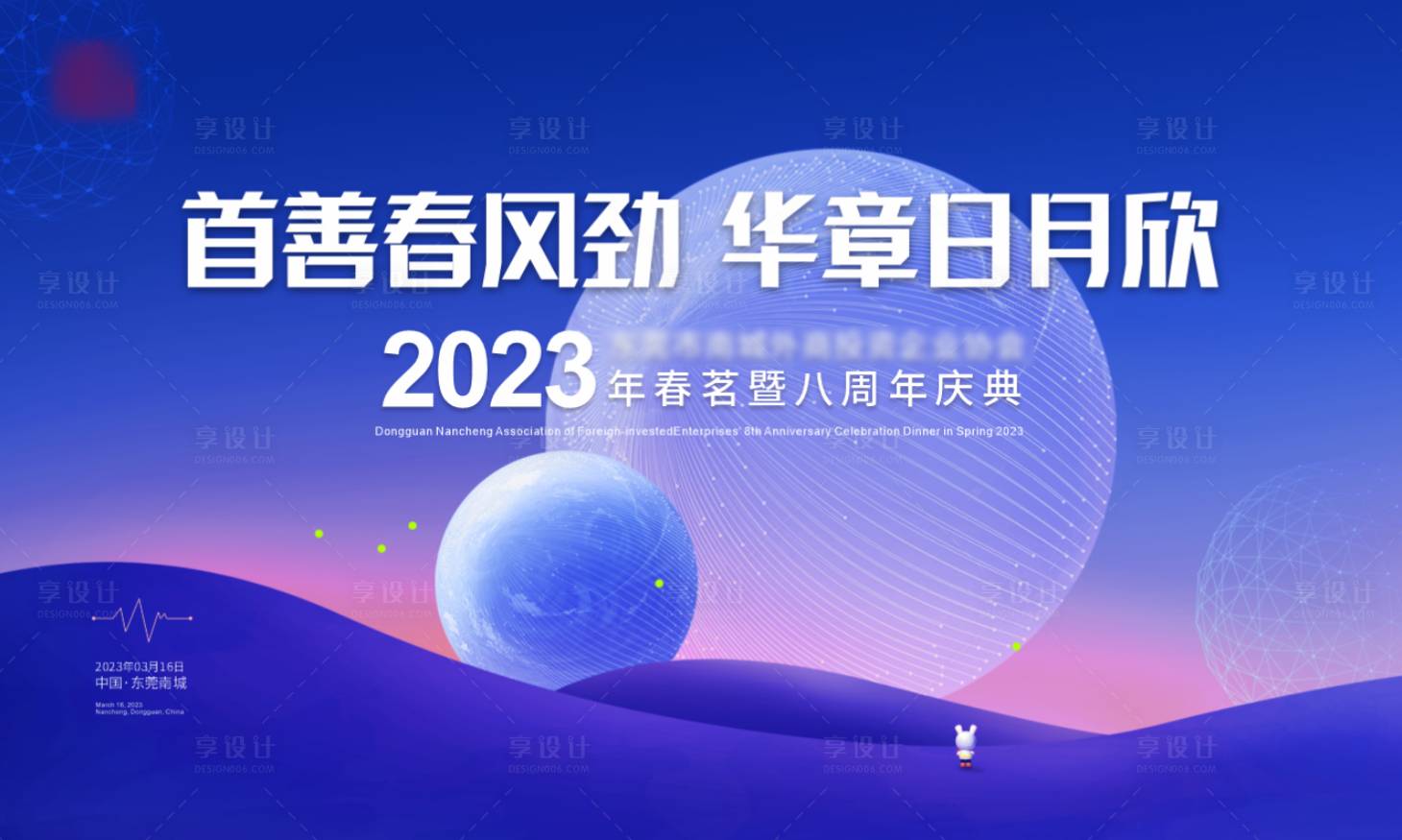 源文件下载【科技年会周年庆活动背景板】编号：46060015287409061