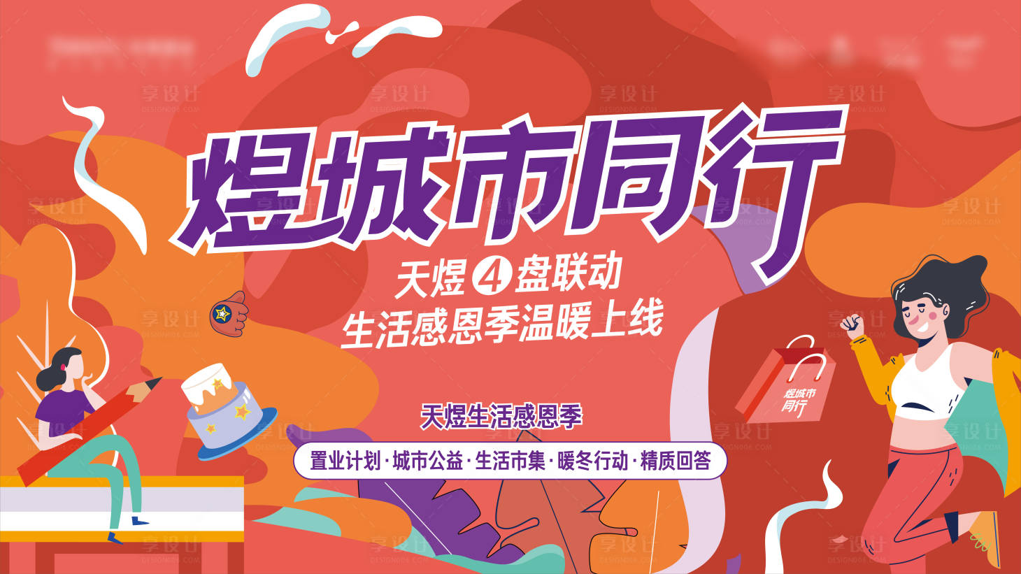 源文件下載【生活感恩季主形象】編號：52630015676811581