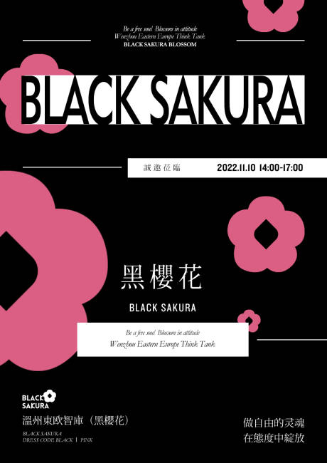 源文件下载【黑色花朵邀请函】编号：78310015691852278
