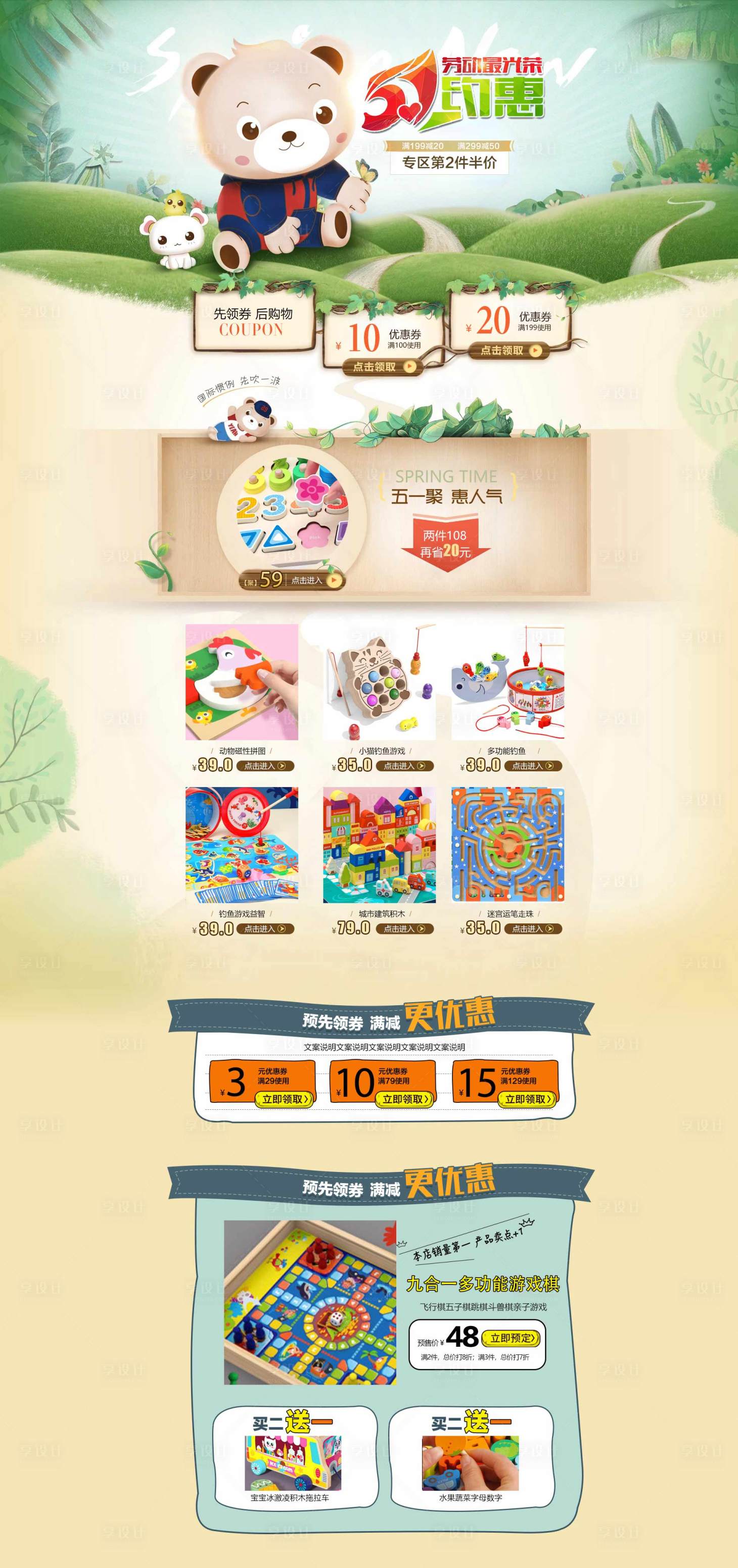 源文件下载【享设计】搜索编号：74120015263893681【五一活动页面】