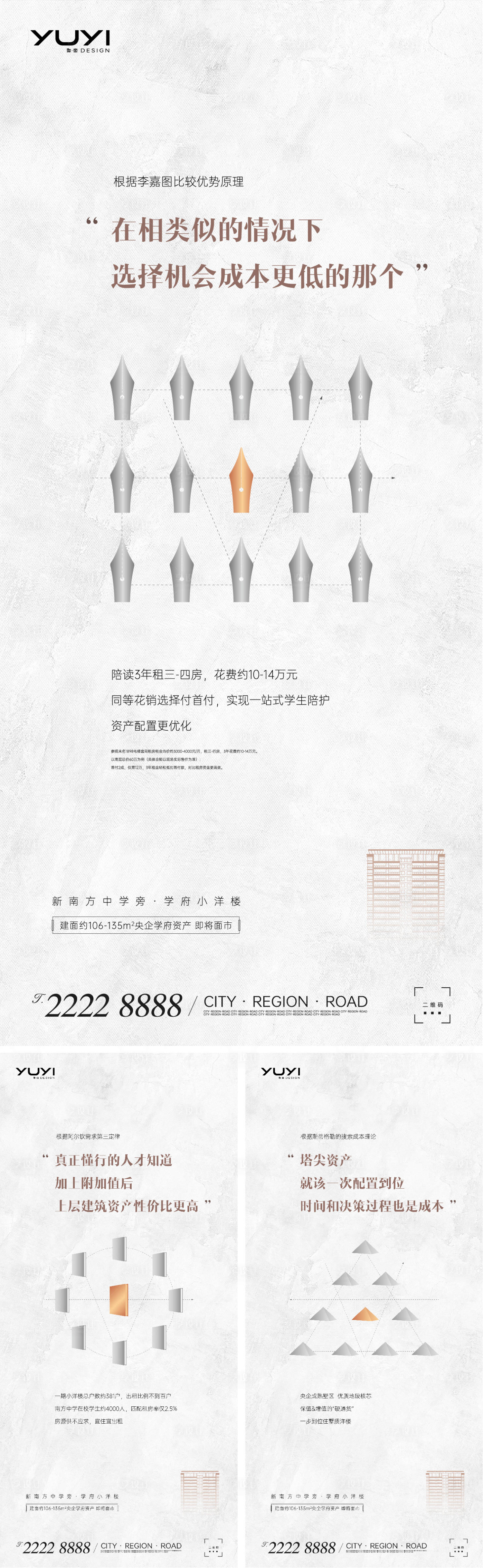 源文件下載【享設(shè)計】搜索編號：17910015484435502【地產(chǎn)教育投資系列海報 】