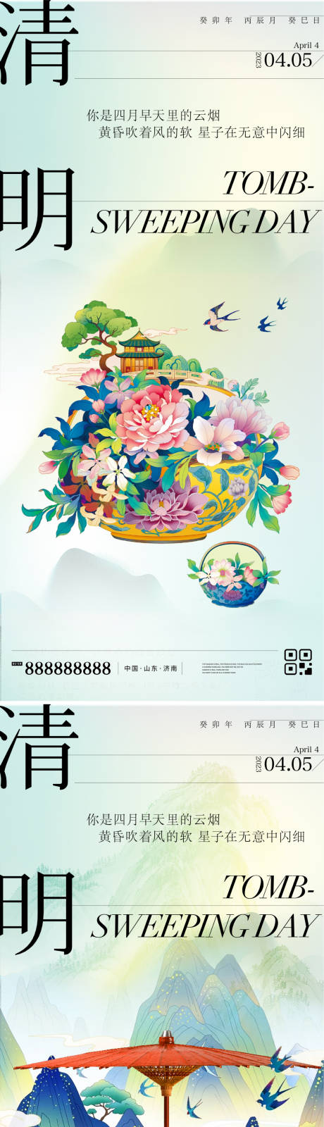 源文件下載【享設(shè)計(jì)】搜索編號(hào)：53090015672262636【清明中式節(jié)氣海報(bào)】