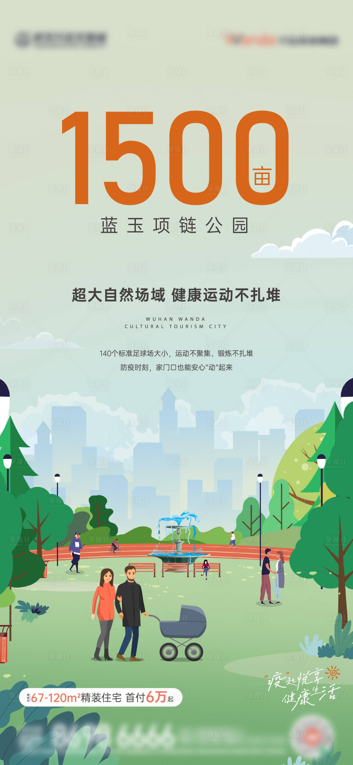 源文件下载【公园刷屏海报】编号：52970015499164765