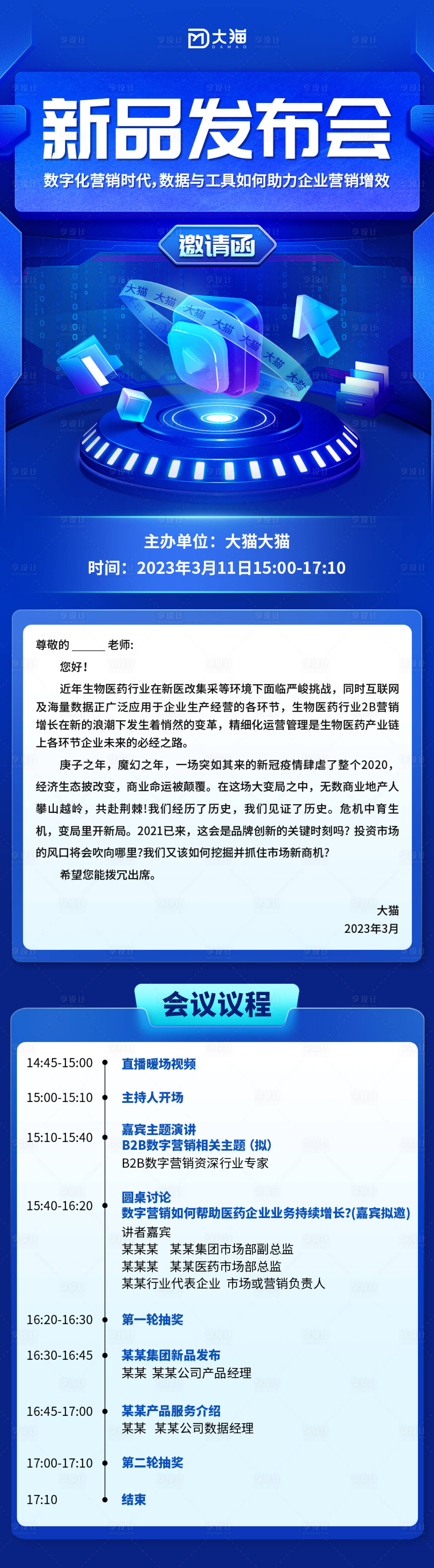 源文件下载【新品发布会邀请函长图海报】编号：20230328181856225