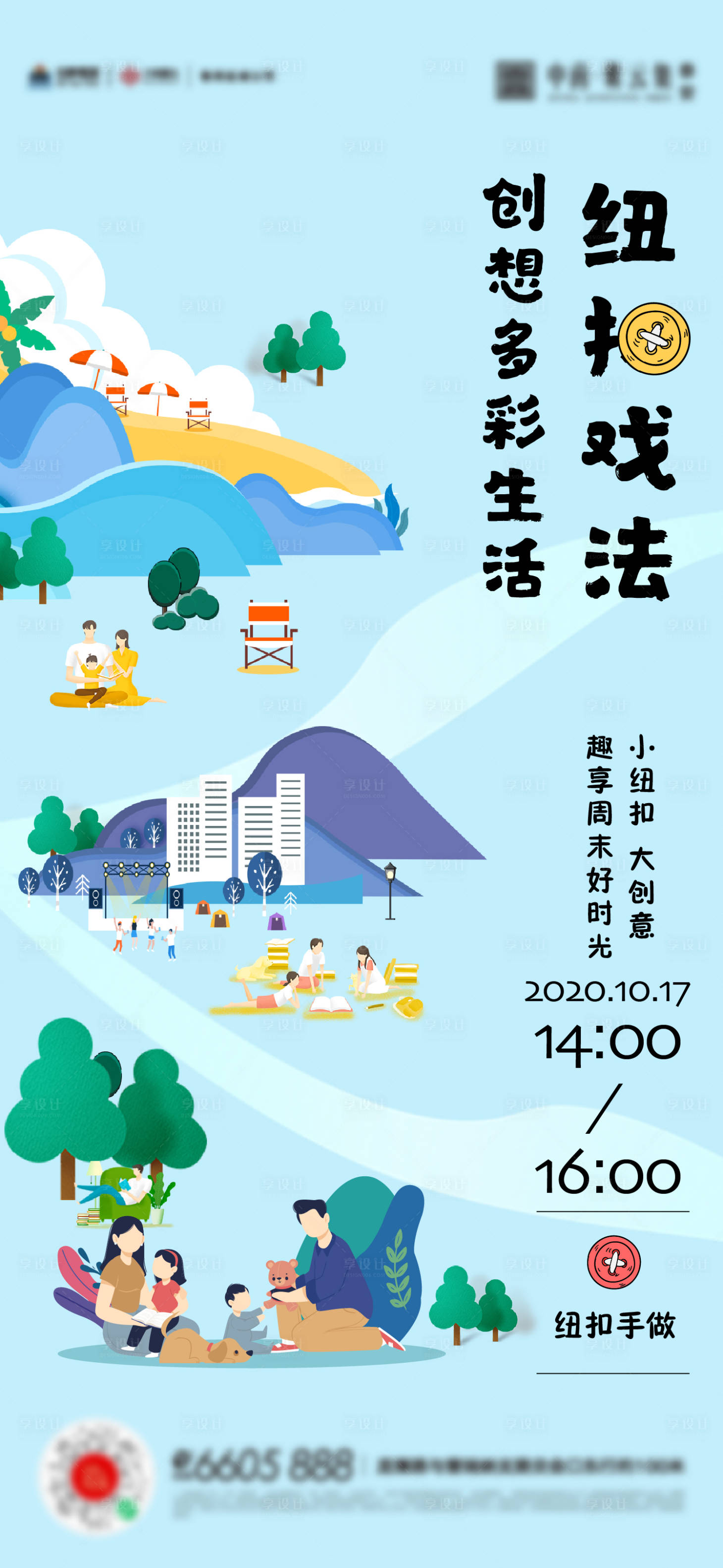 源文件下载【春天纽扣手作露营游玩打卡活动海报】编号：92530015747821109
