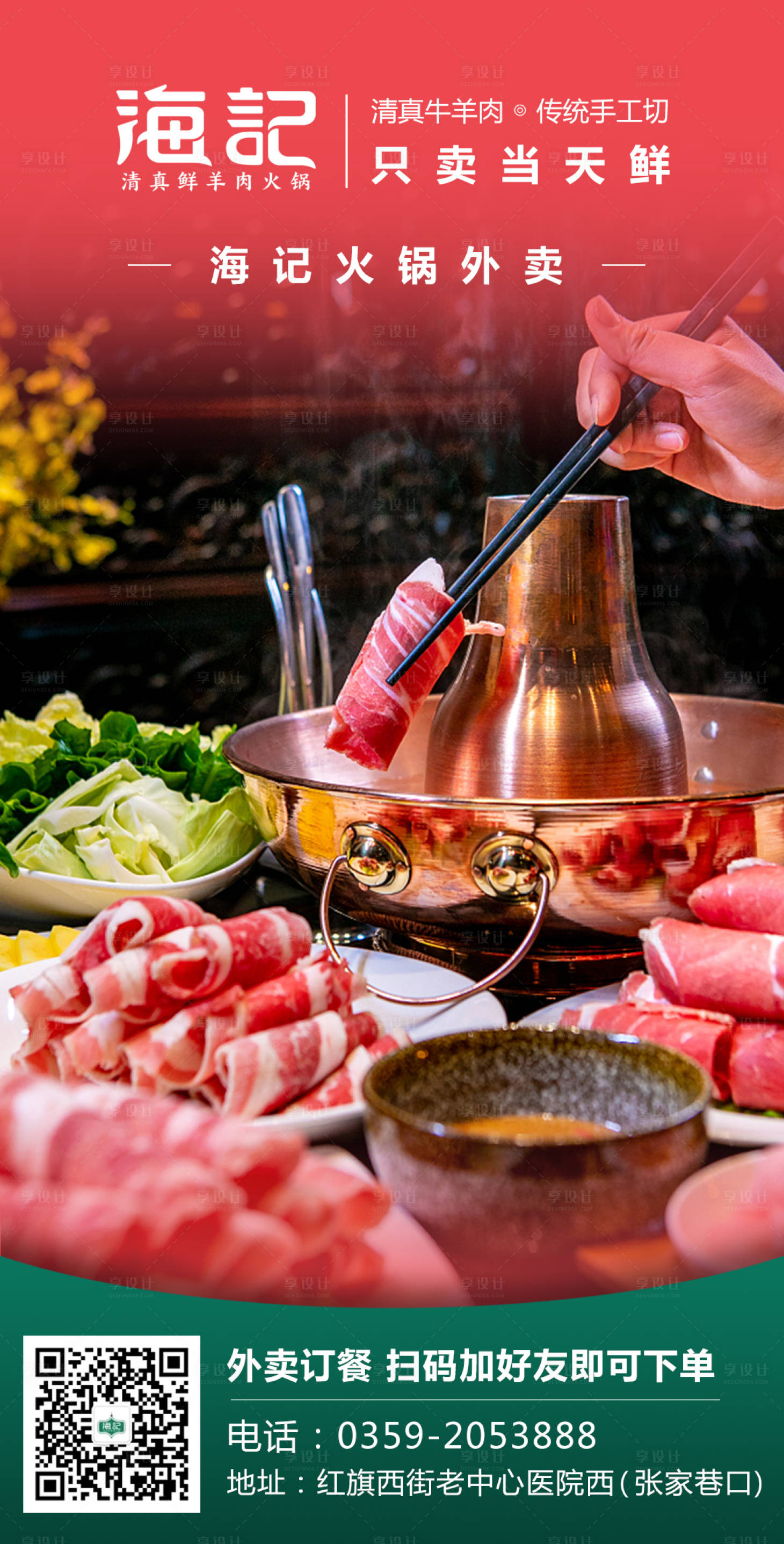 源文件下载【火锅店活动海报】编号：71330015683452497
