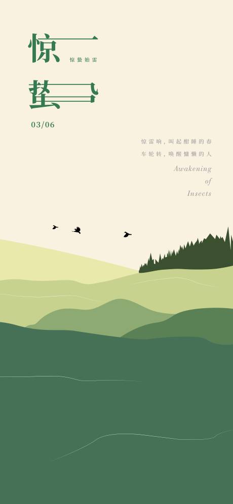 源文件下载【惊蛰海报】编号：76090015067637932