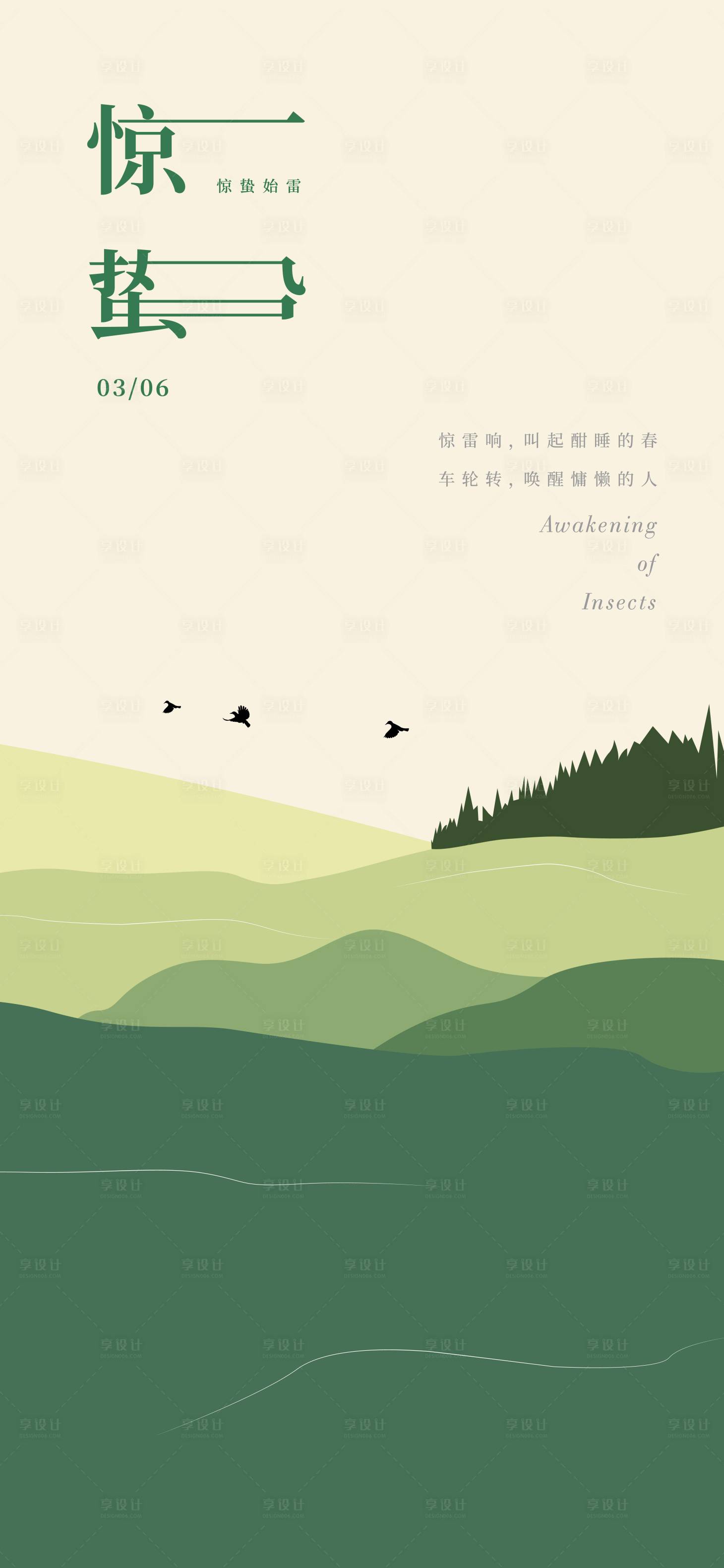 源文件下載【驚蟄海報】編號：76090015067637932