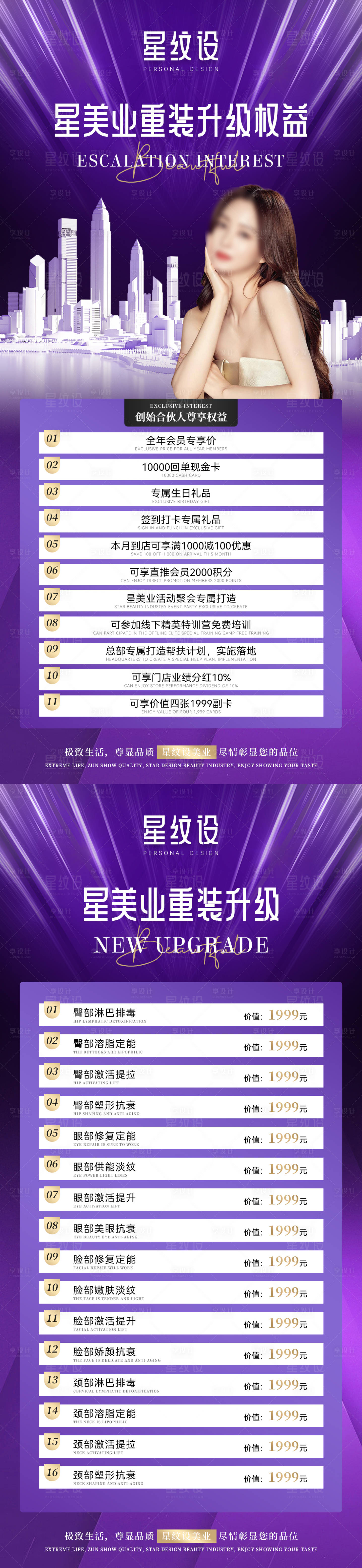 源文件下載【享設計】搜索編號：79800015626719058【時尚大氣科技紫色醫美價目價格項目海報】