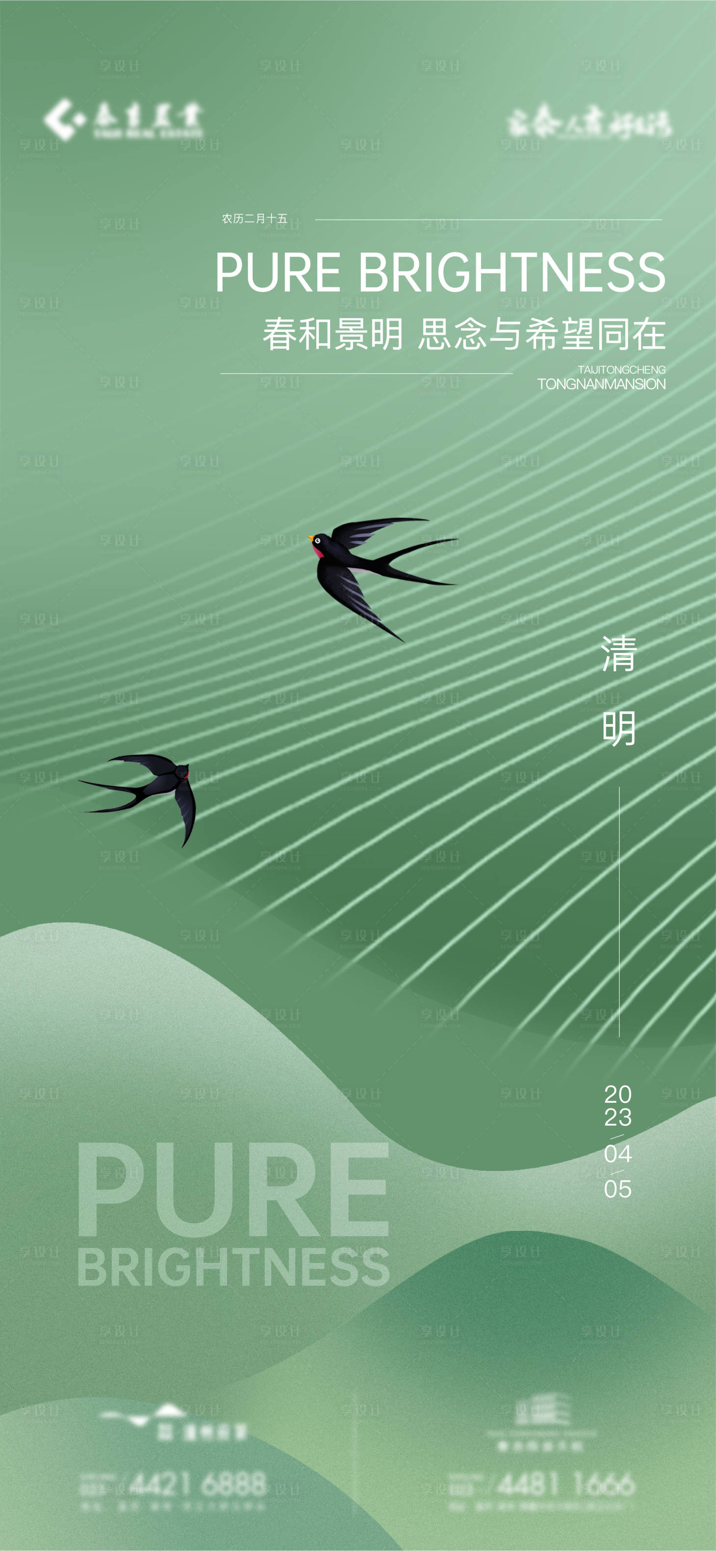 源文件下載【享設計】搜索編號：76870015744373148【清明節】