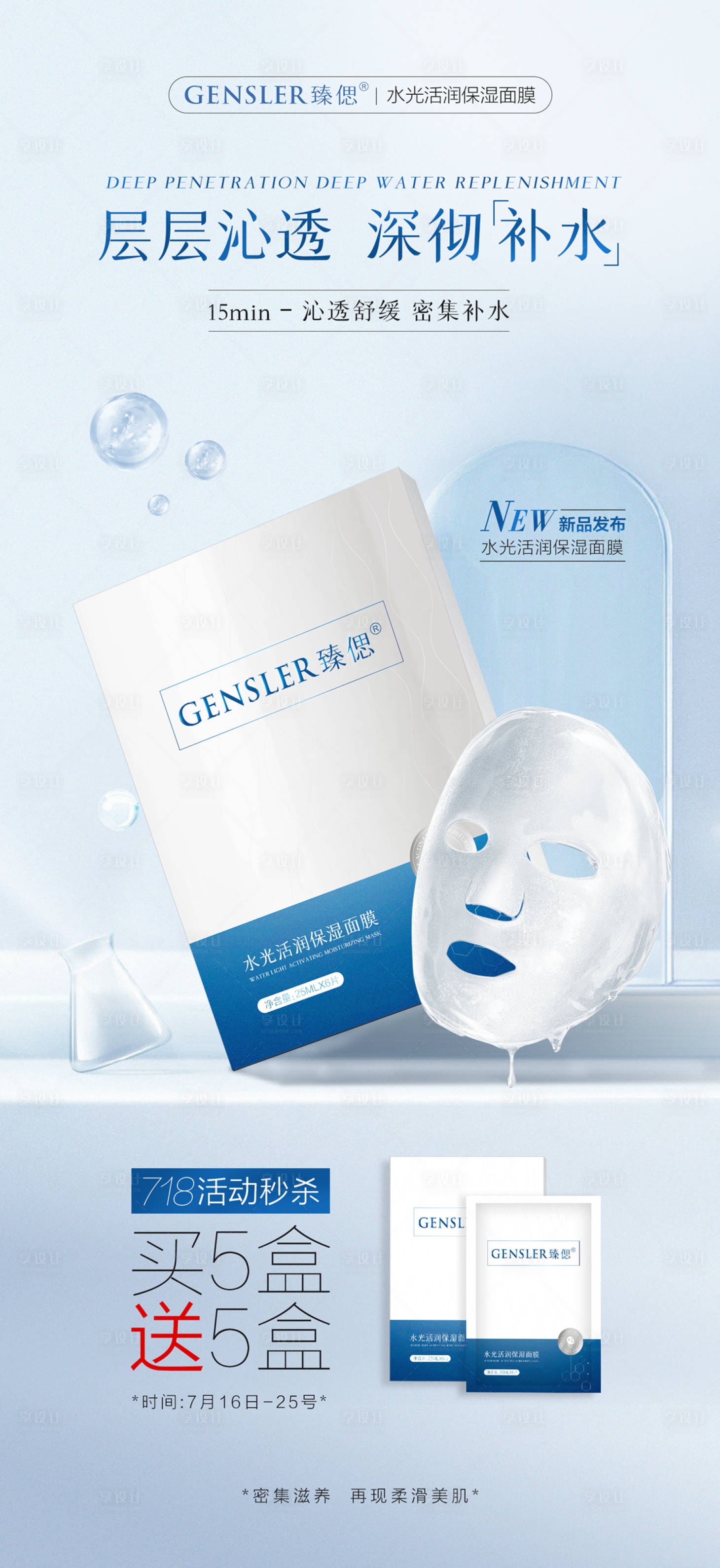 源文件下載【享設計】搜索編號：55110015077908591【水光面膜】