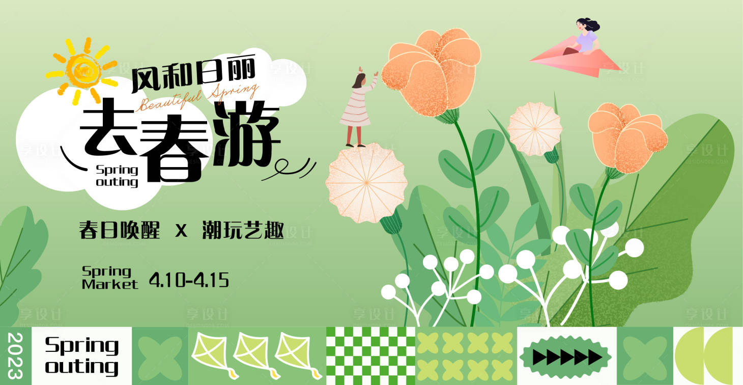 源文件下载【商业春游背景板】编号：19700015576826442