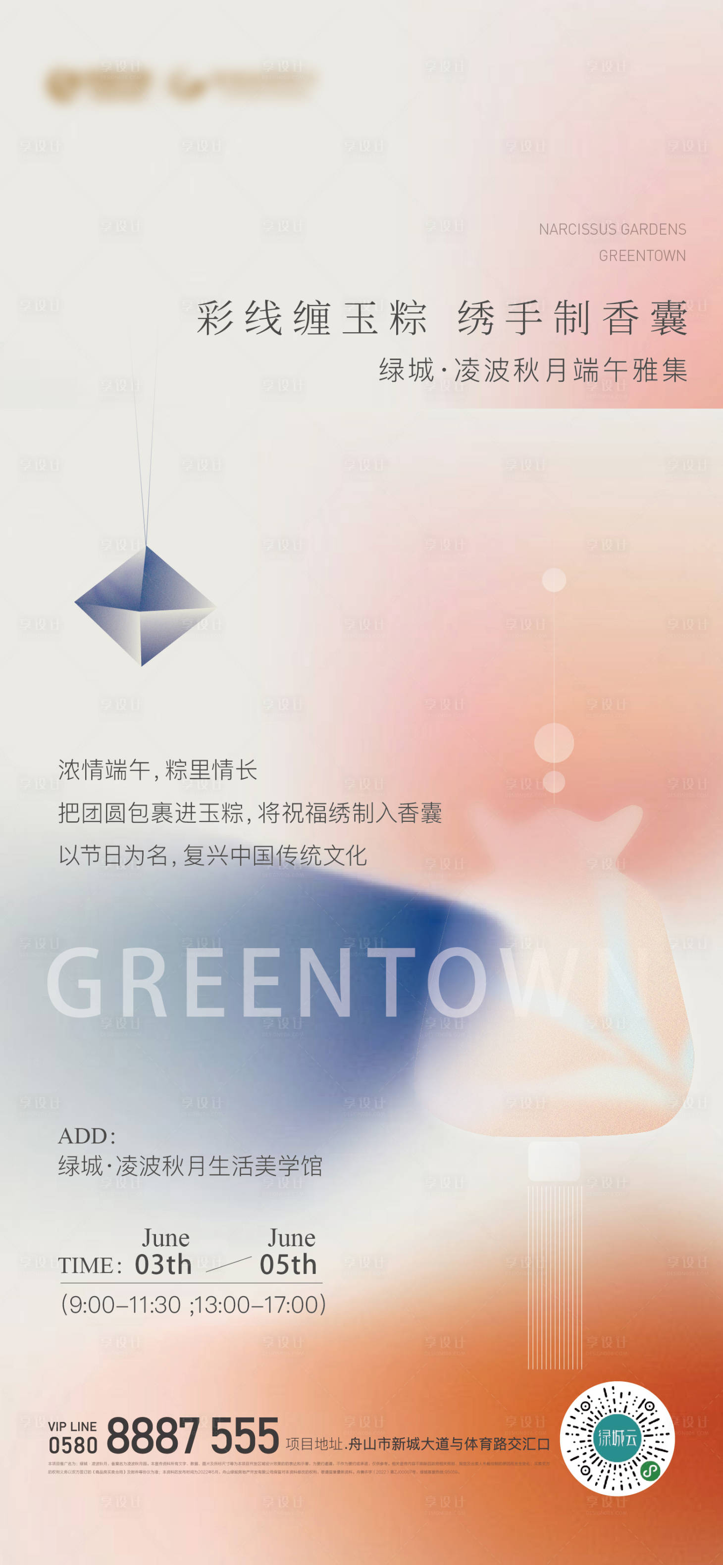 源文件下载【地产海报】编号：66370015223414113