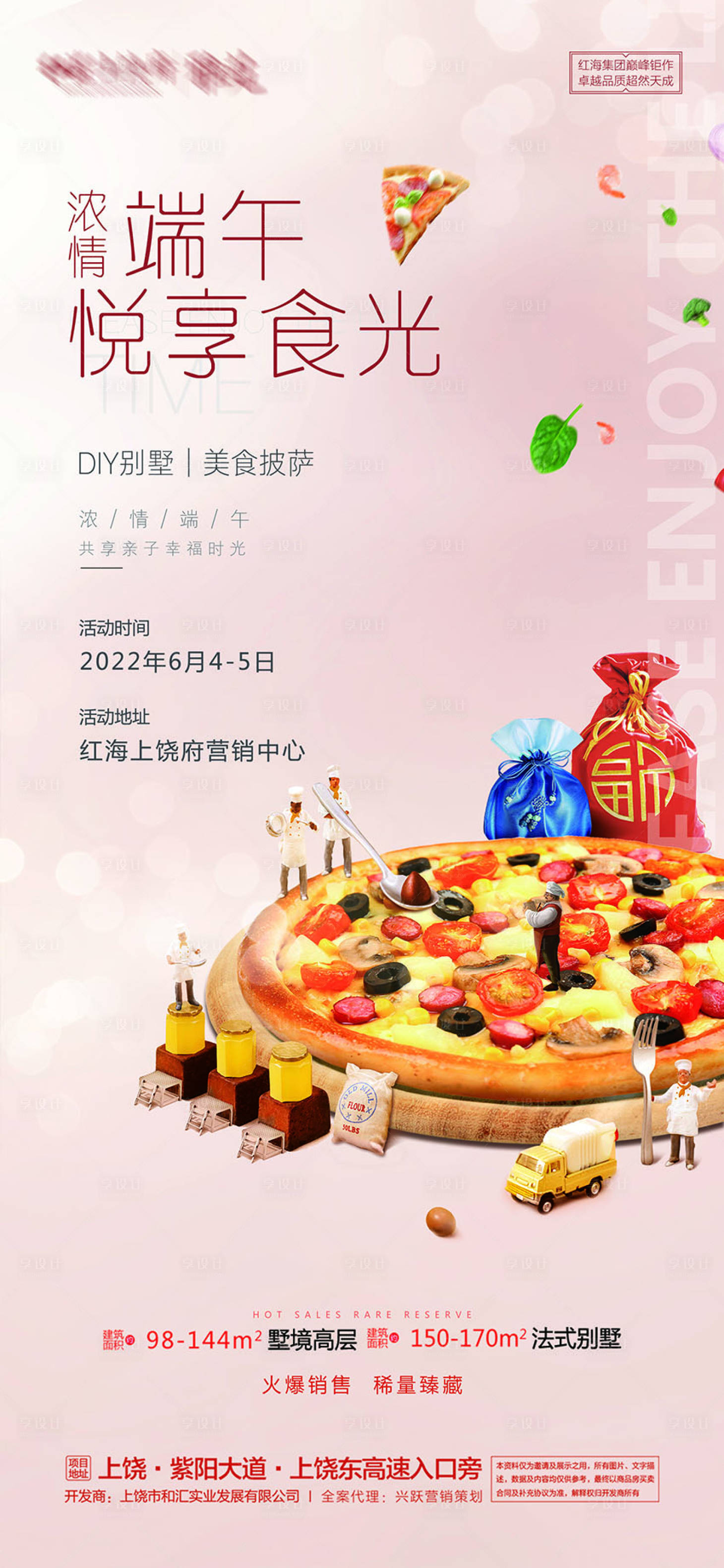 源文件下載【享設計】搜索編號：95880015344331898【地產海報暖場活動】