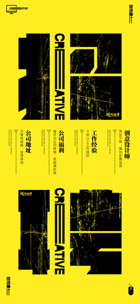 源文件下載【享設計】搜索編號：60570015470379488【創意招聘字體海報】