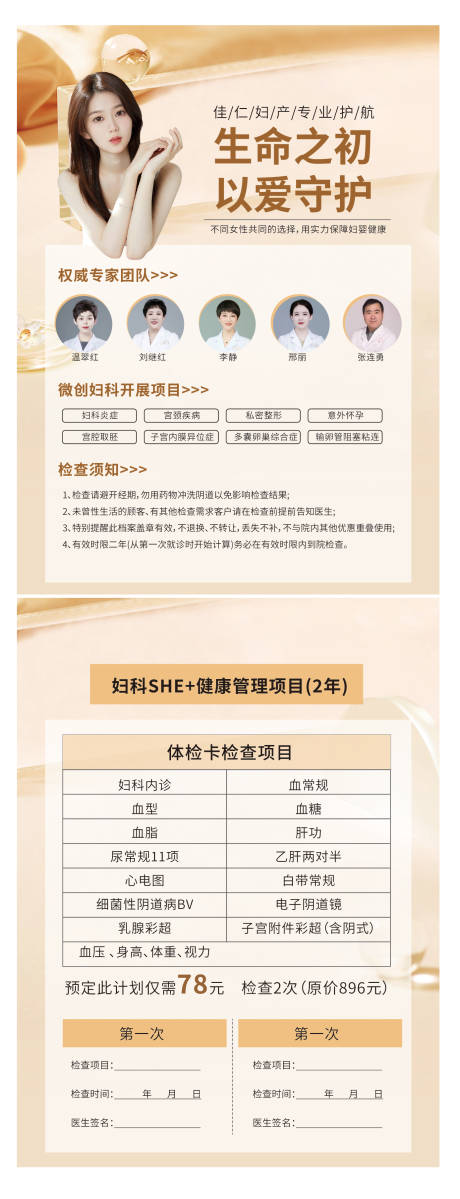 源文件下载【妇科健康管理项目海报长图】编号：50700015106732416