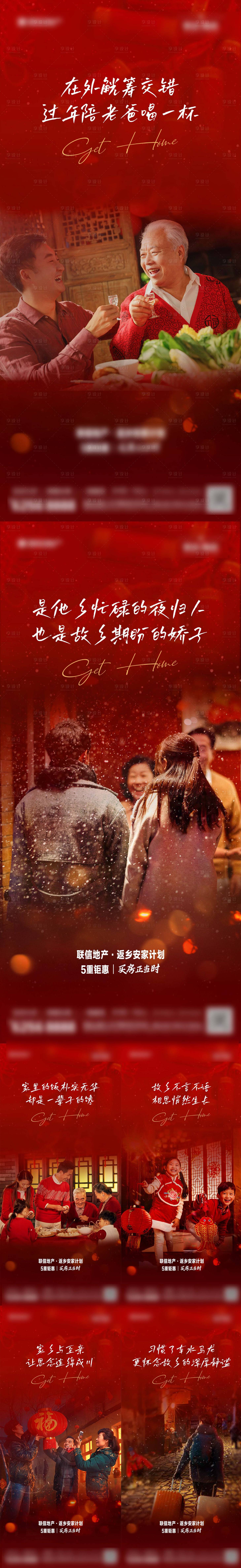 源文件下载【享设计】搜索编号：98850015531822132【返乡置业新年回家海报】