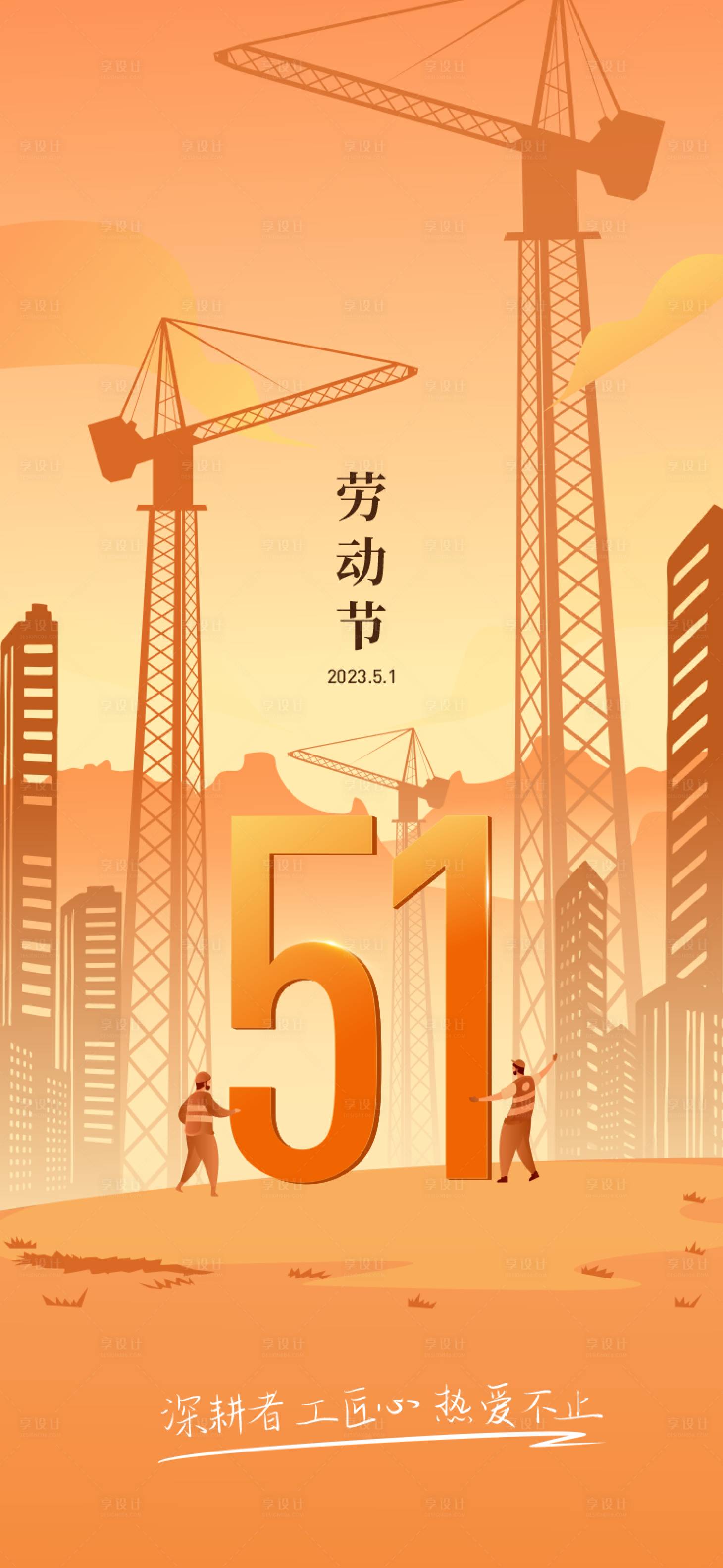 源文件下载【享设计】搜索编号：60650015258435579【五一海报】