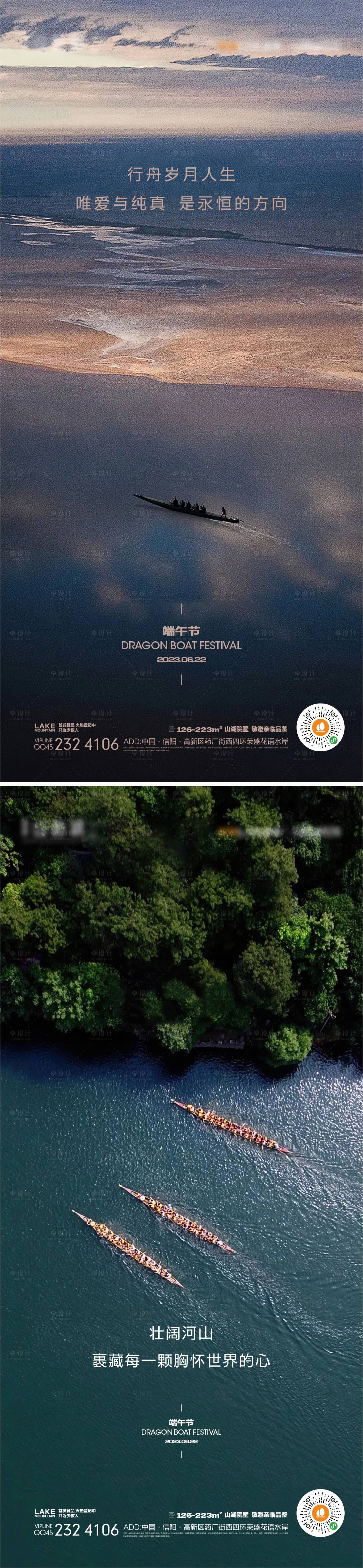 源文件下载【享设计】搜索编号：25700015718239101【端午节海报】