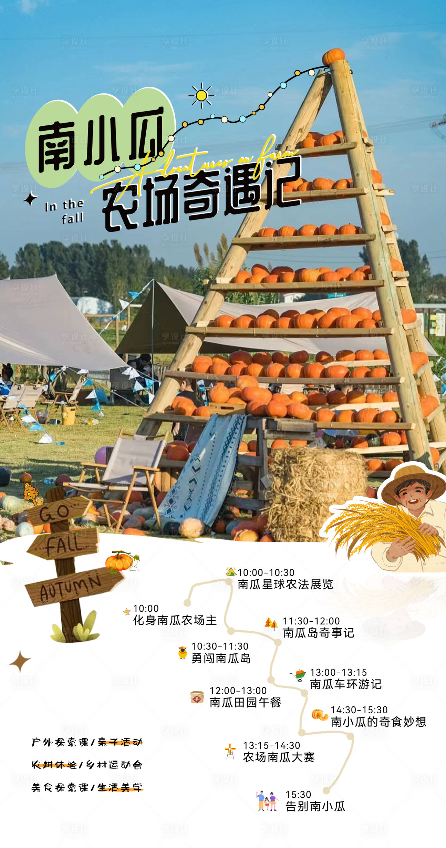 源文件下載【享設計】搜索編號：26450015600915785【農場奇遇記】