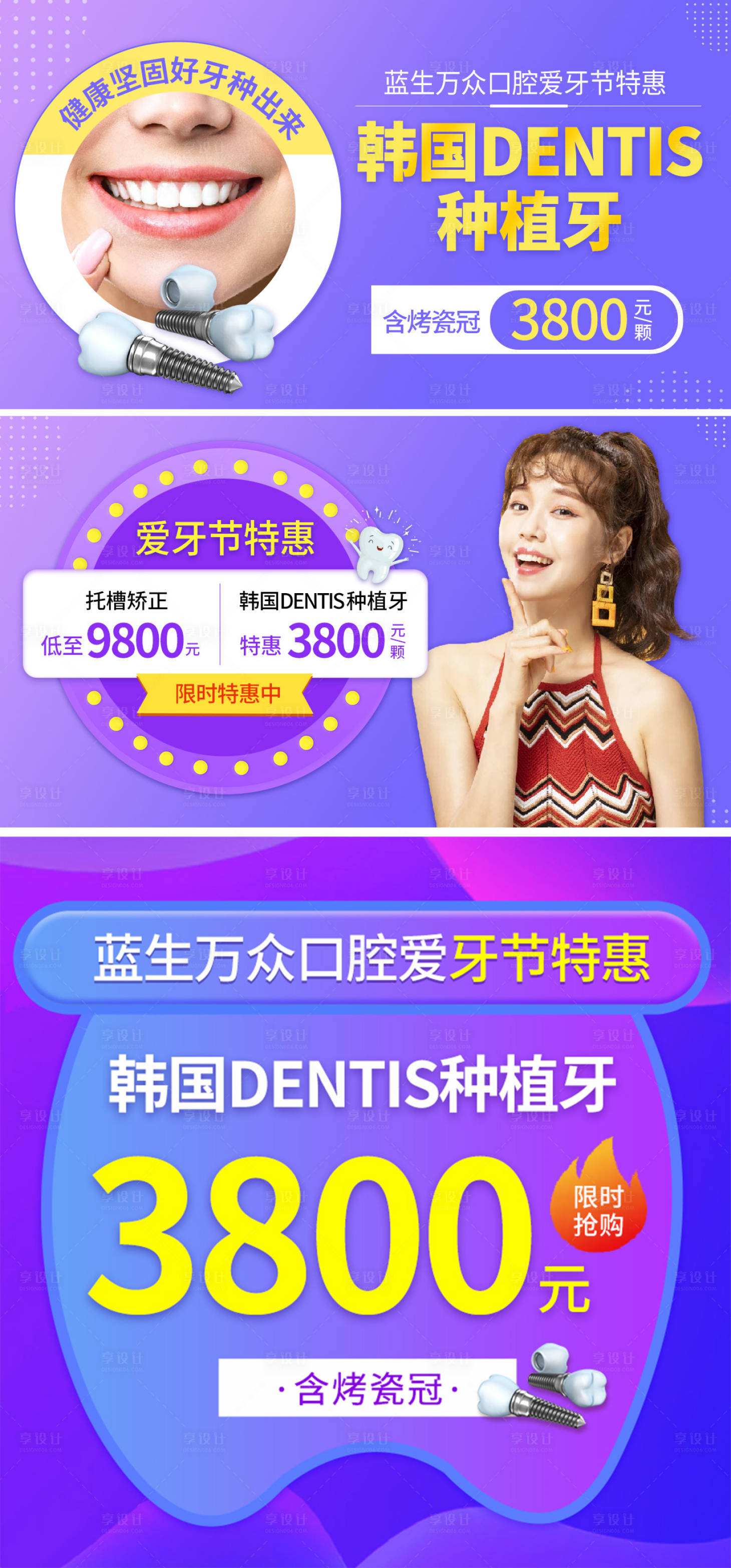 源文件下載【口腔活動圖banner】編號：88750015059928354