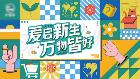 源文件下载【春天商场商业潮流几何拼贴主视觉KV】编号：43820015740624767