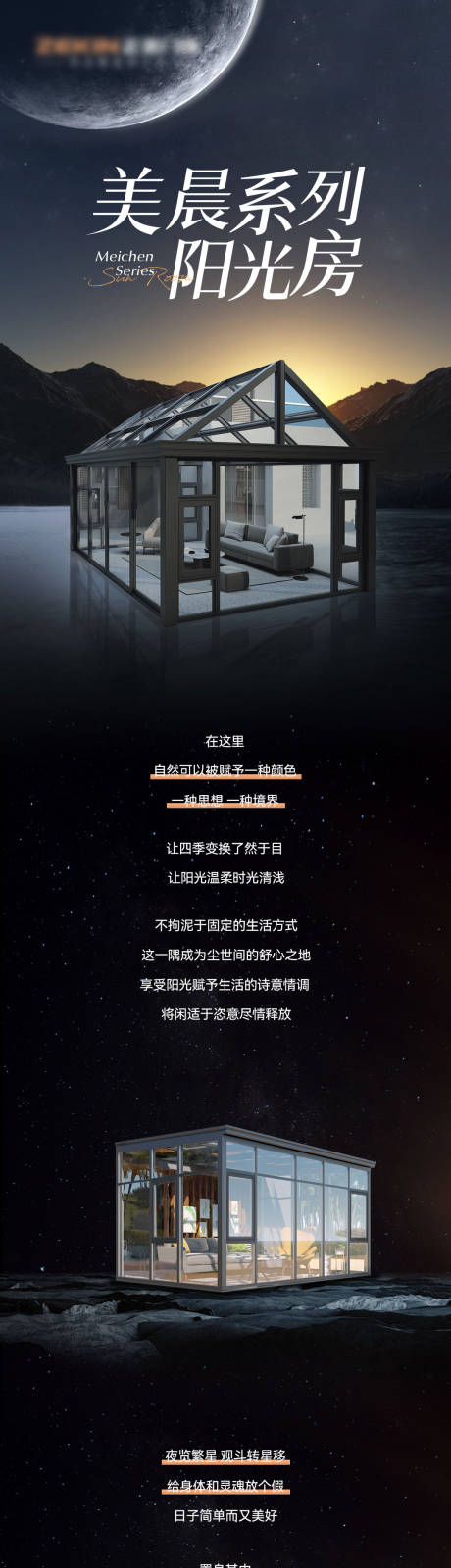 源文件下载【享设计】搜索编号：96250015107343307【阳光房门窗产品长图】