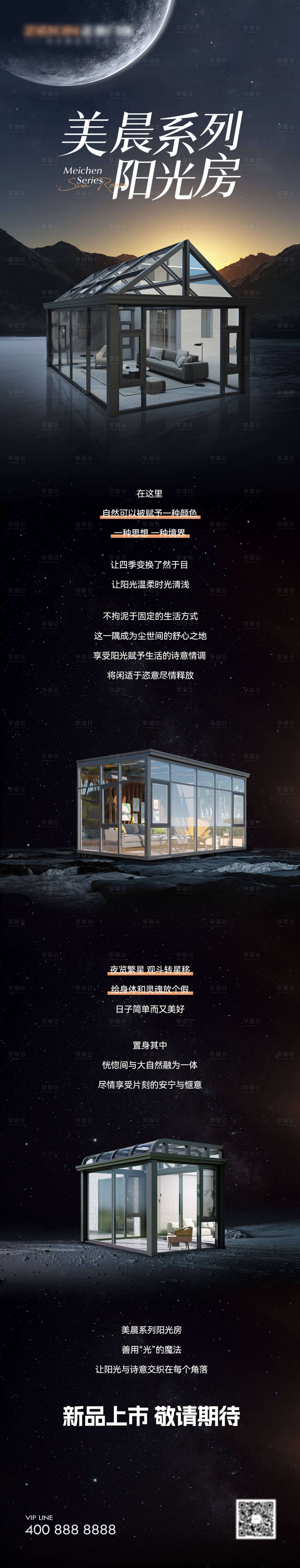 源文件下載【享設計】搜索編號：96250015107343307【陽光房門窗產品長圖】