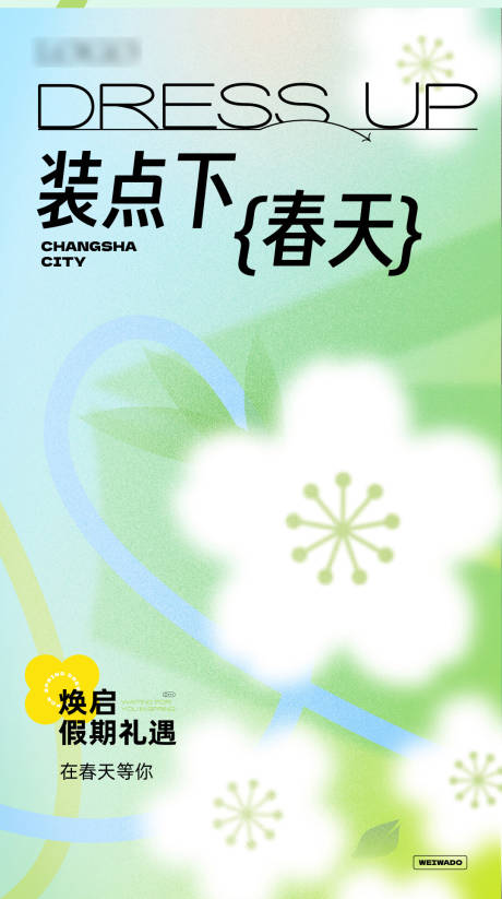 源文件下载【绿色弥散春天春日花朵扁平系列海报】编号：20230220104634815