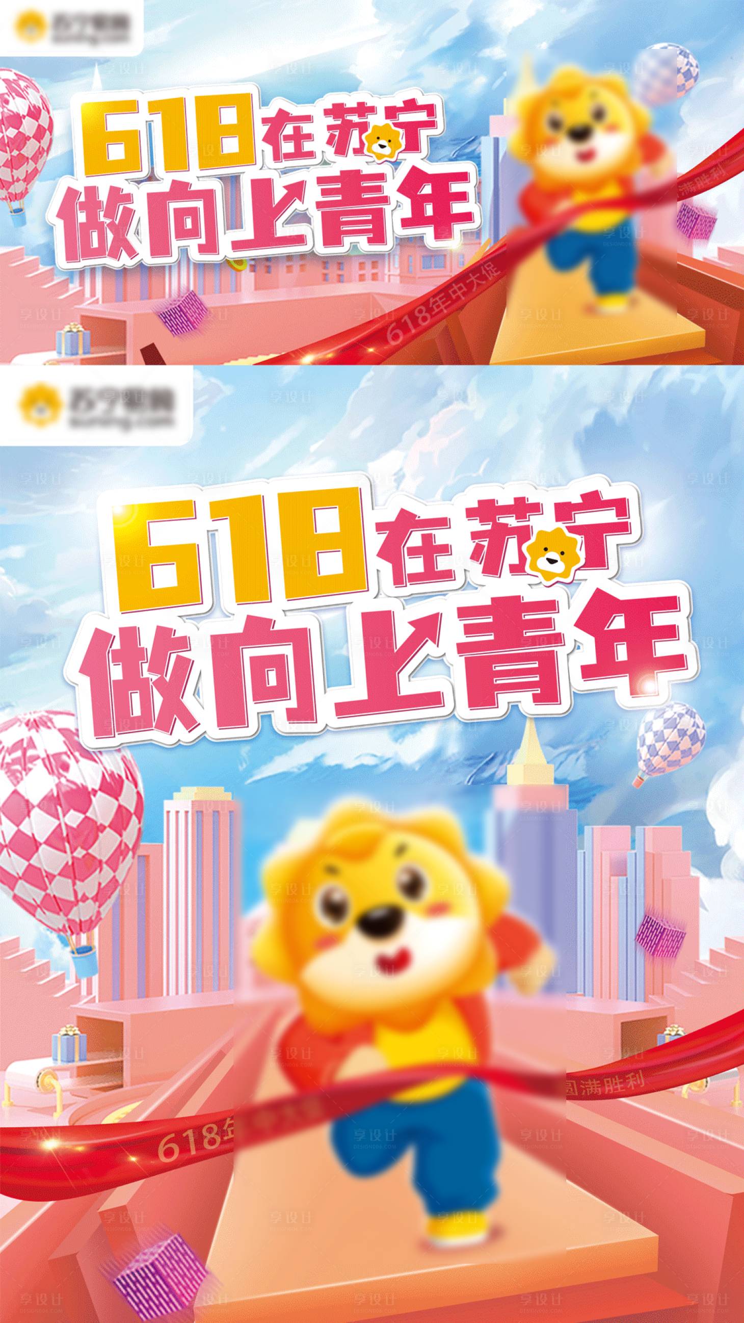 源文件下载【618苏宁易购活动KV】编号：68530015120834544