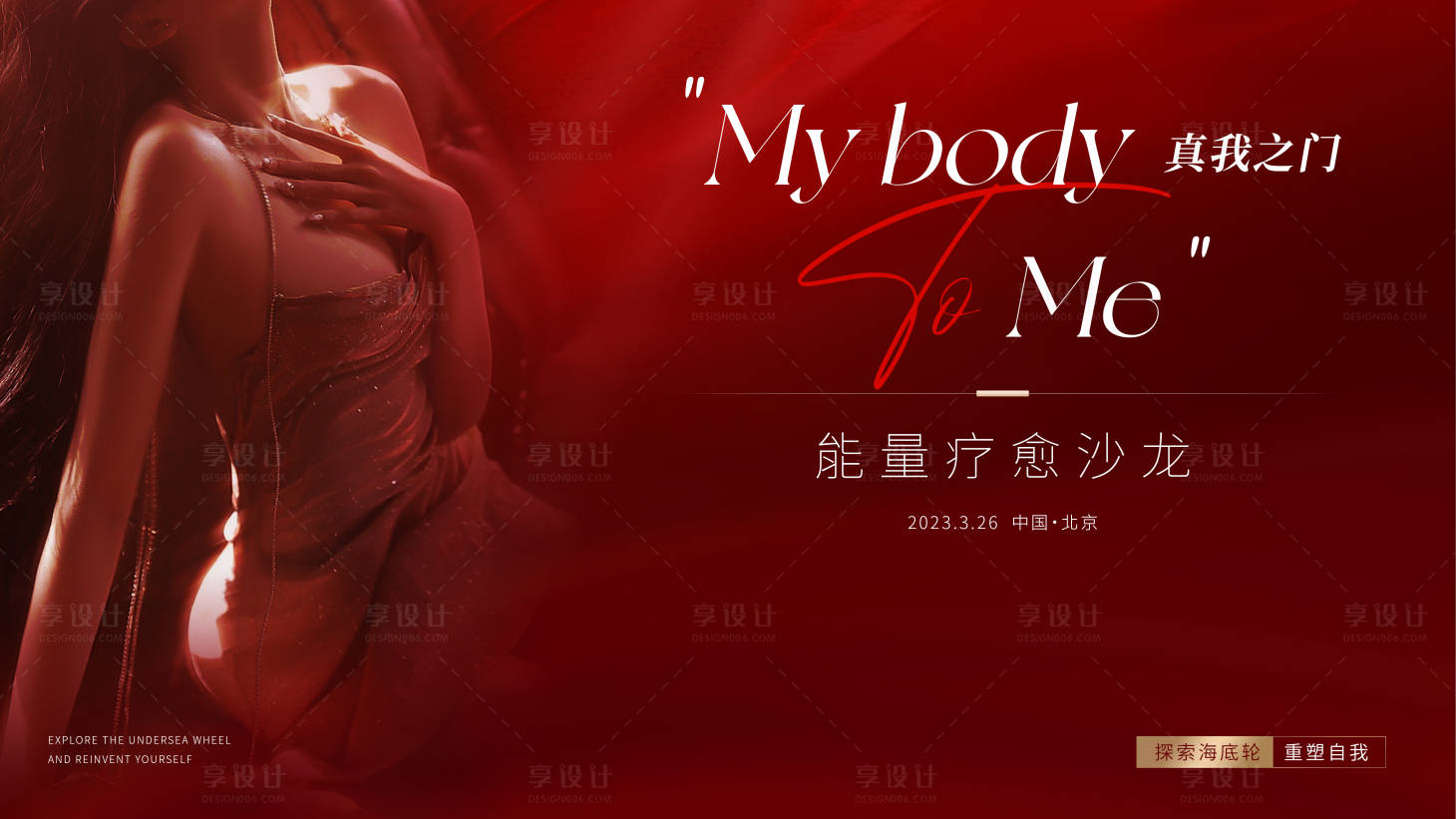 源文件下载【享设计】搜索编号：71280015618104694【私密医美项目主视觉背景板】
