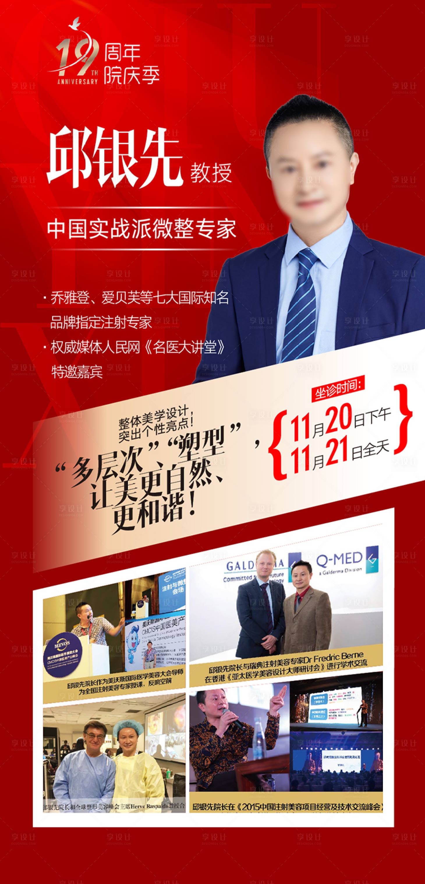源文件下載【享設計】搜索編號：82630015695413204【整形美容  專家圖  海報廣告設計 】