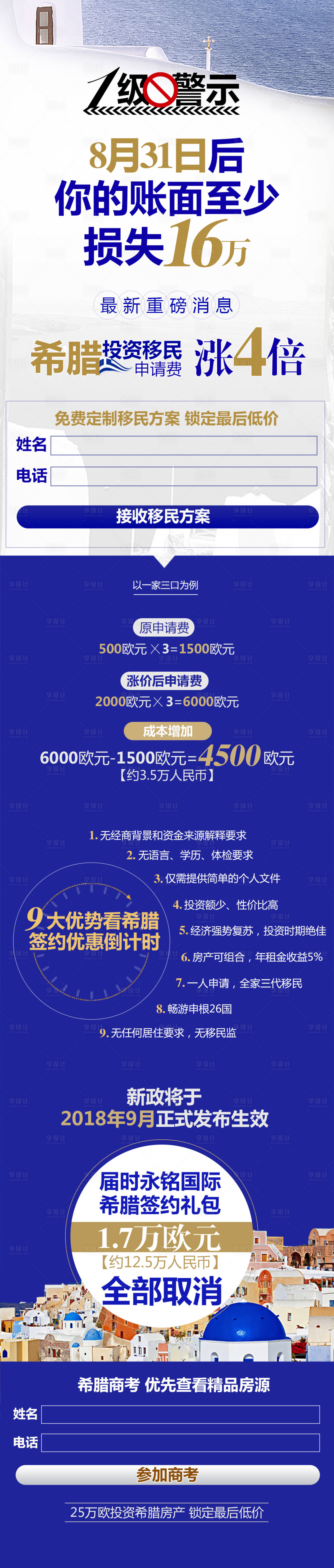 源文件下載【享設計】搜索編號：32400015314473340【希臘購房房地產】