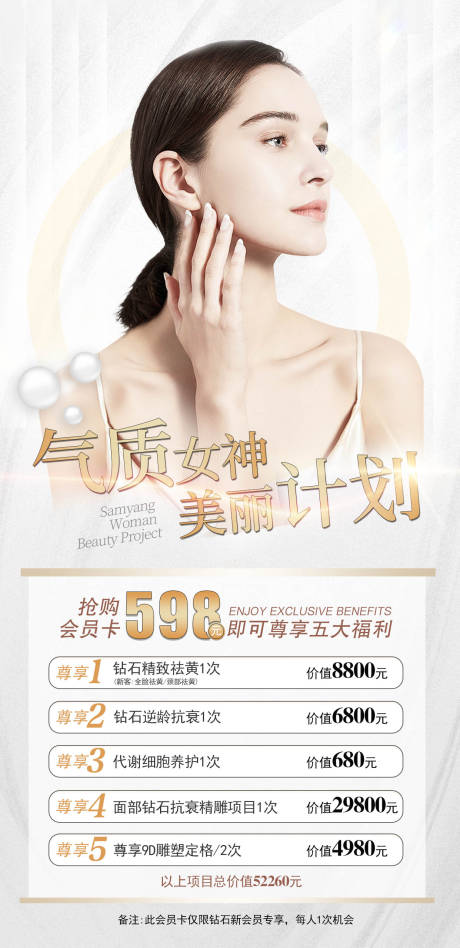 源文件下载【医美简约女神卡项海报】编号：29210015189754858