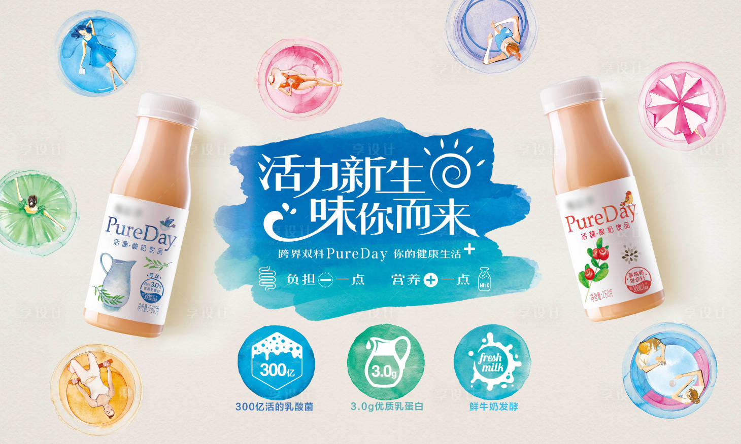 源文件下載【享設計】搜索編號：11930015585172429【益生菌飲料宣傳banner】