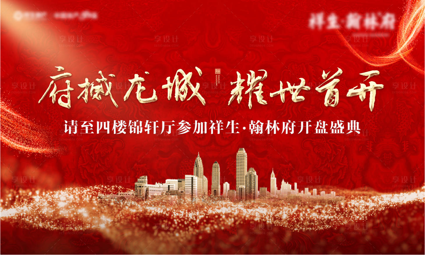 源文件下載【享設計】搜索編號：24040015129521244【首開開盤紅色城市】