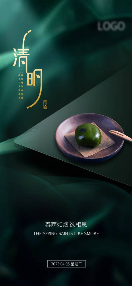 源文件下载【清明节海报】编号：97130015411369562
