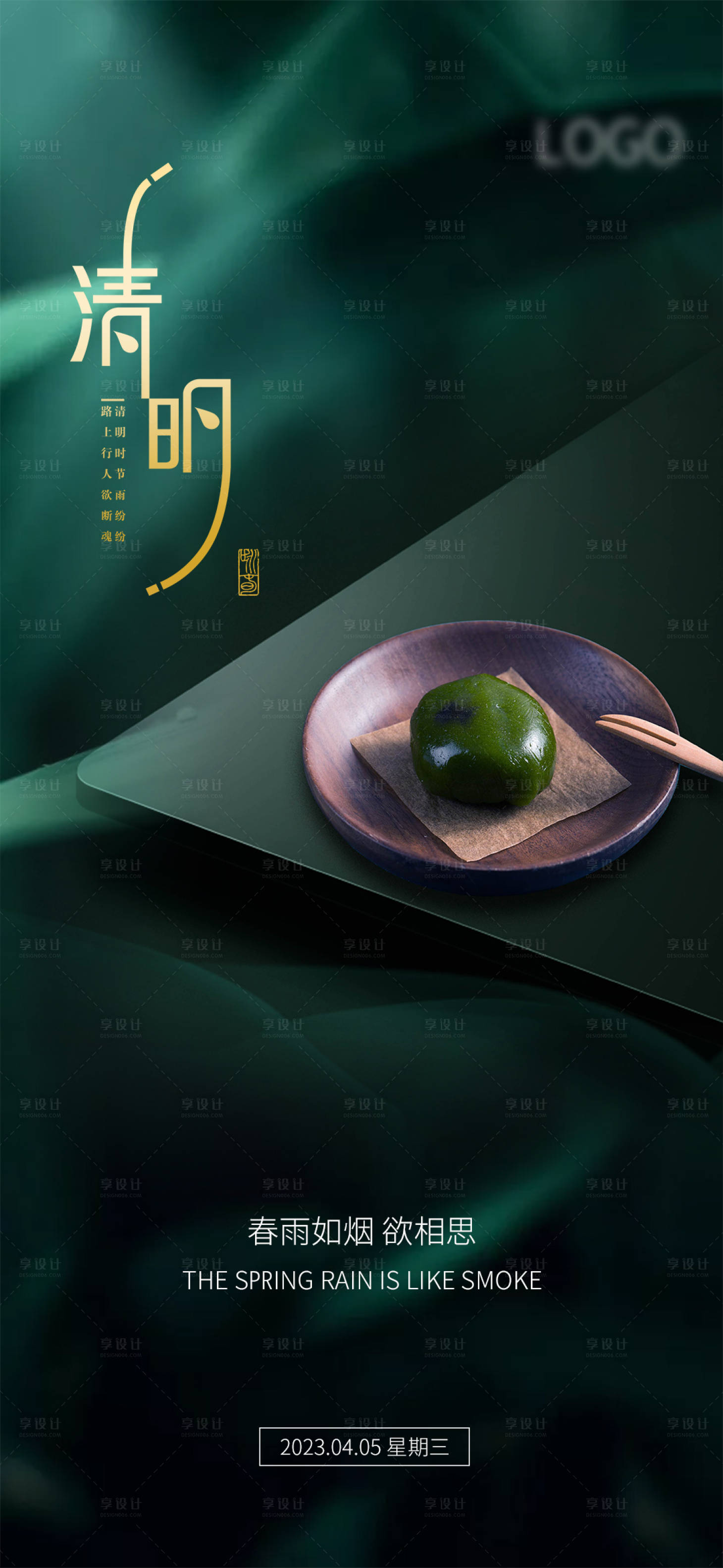 源文件下載【享設計】搜索編號：97130015411369562【清明節海報】