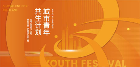源文件下載【享設(shè)計(jì)】搜索編號(hào)：81030015505119804【城市青年共生計(jì)劃畫(huà)面】