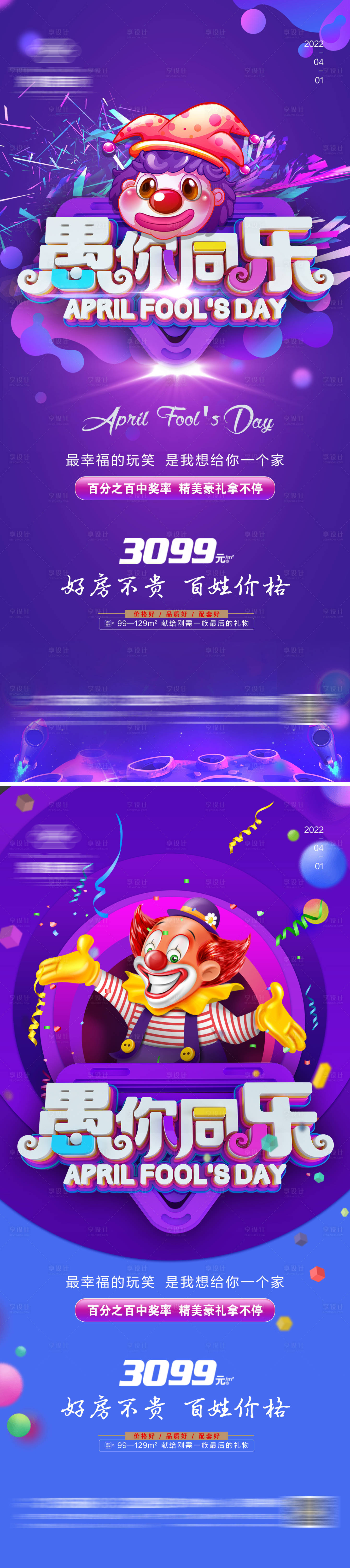 源文件下载【愚人节活动】编号：31820015757759359