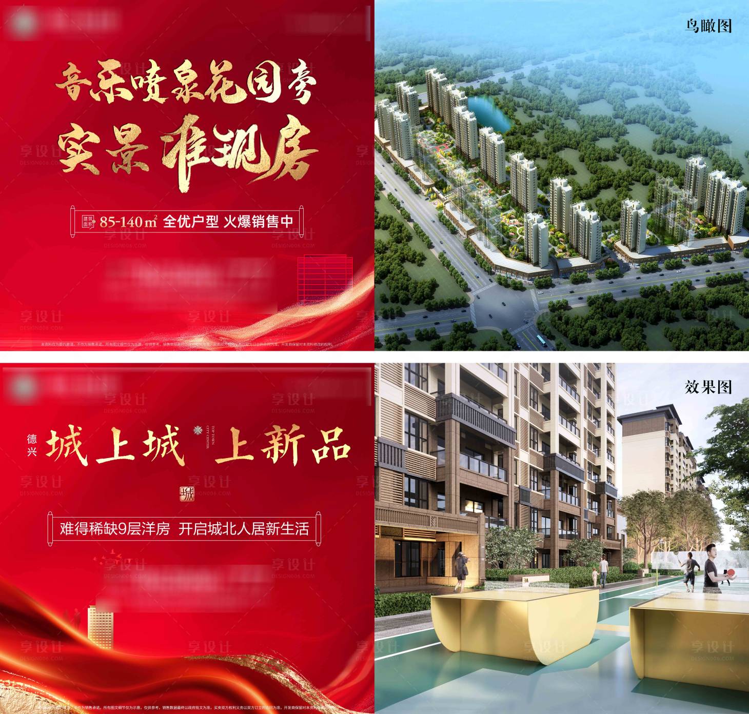源文件下载【地产实景图海报】编号：45520015611893164