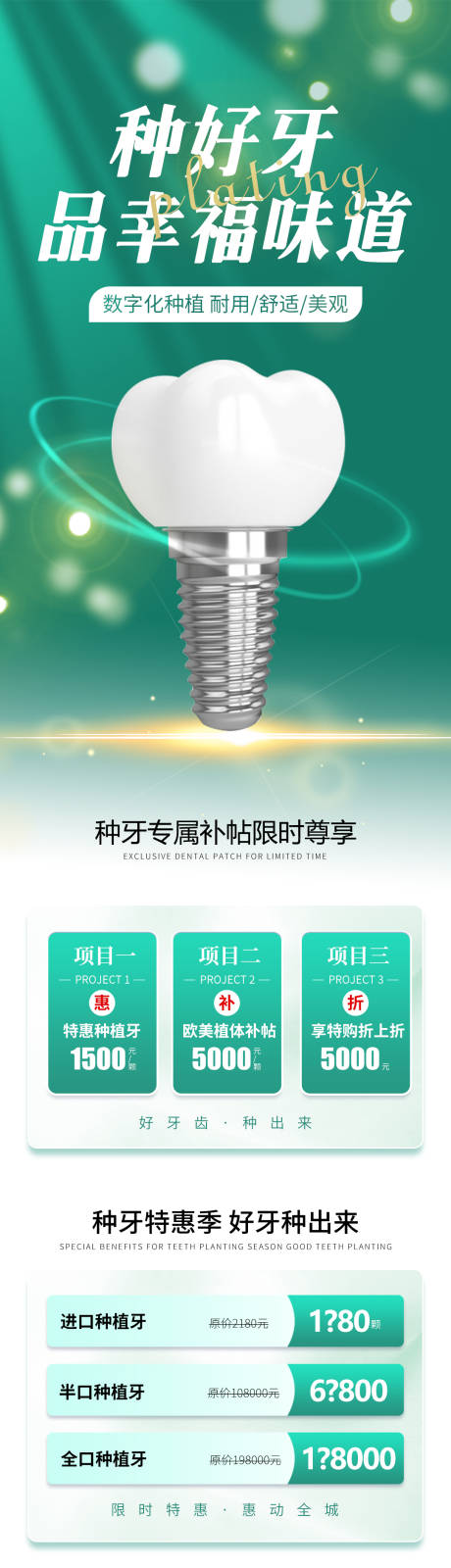 源文件下载【种植牙优惠长图】编号：26590015737305430