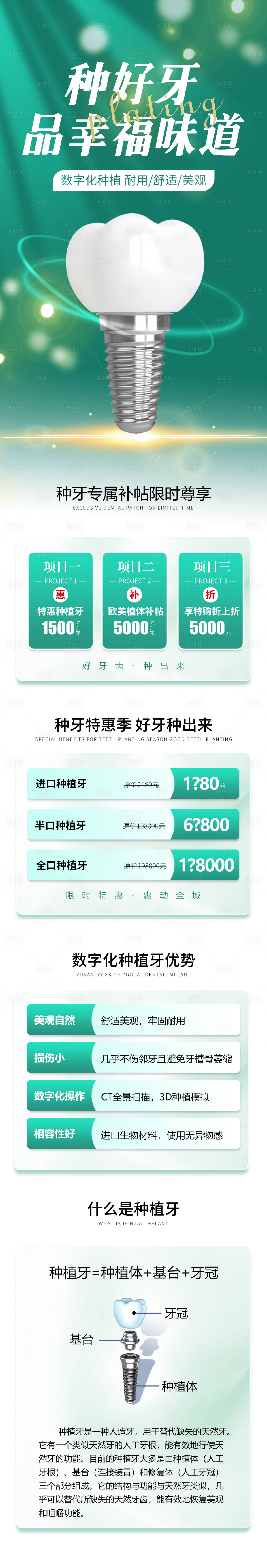 源文件下载【享设计】搜索编号：26590015737305430【种植牙优惠长图】