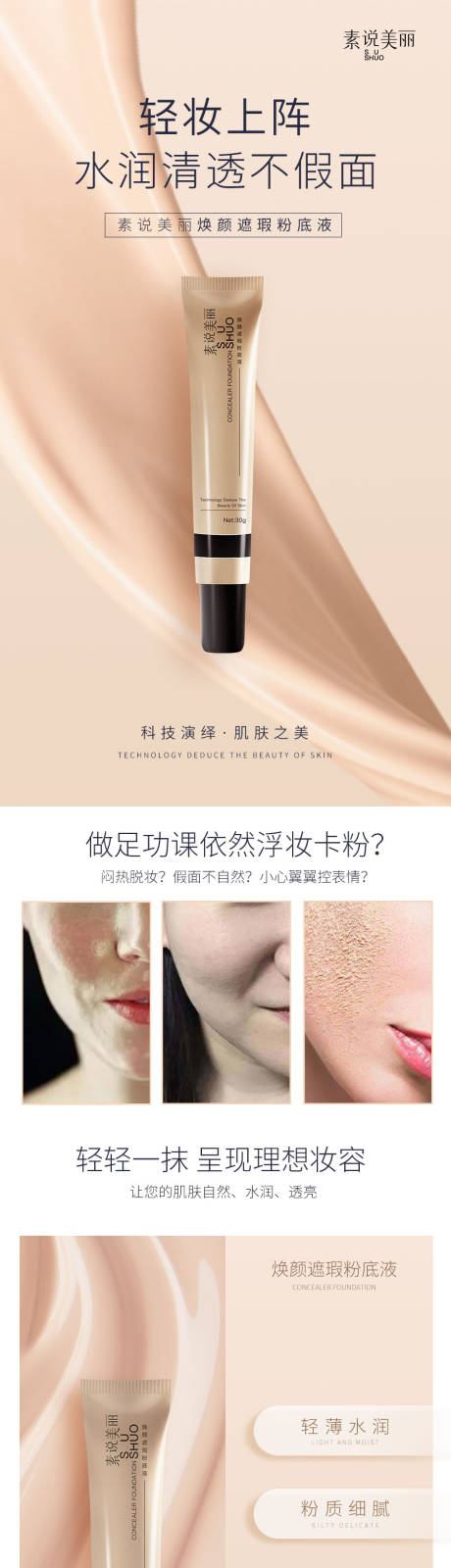 源文件下载【粉底液电商详情页】编号：70540015617994370