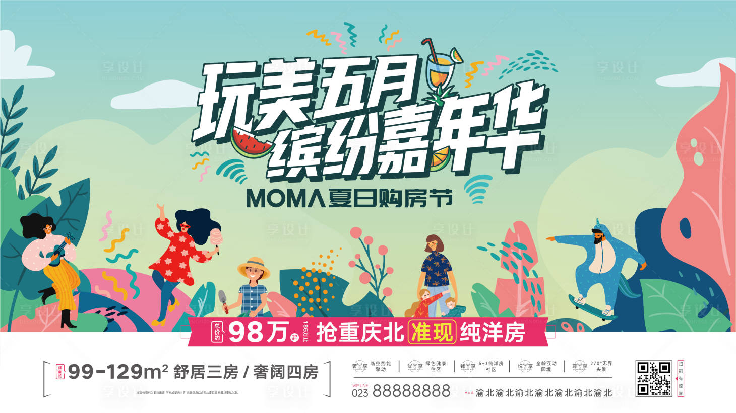 源文件下载【房地产项目5月购房节海报】编号：41930015706792293