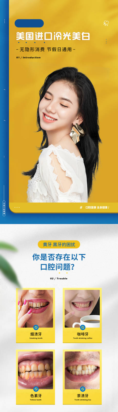 源文件下载【口腔牙科冷光美白详情页】编号：26730015148315357