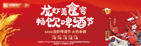 源文件下载【龙虾美食节活动背景板】编号：68020015419815325