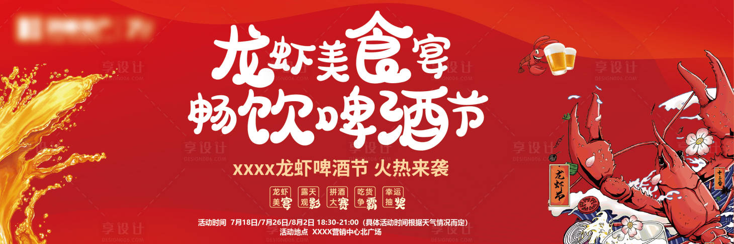源文件下载【享设计】搜索编号：68020015419815325【龙虾美食节活动背景板】