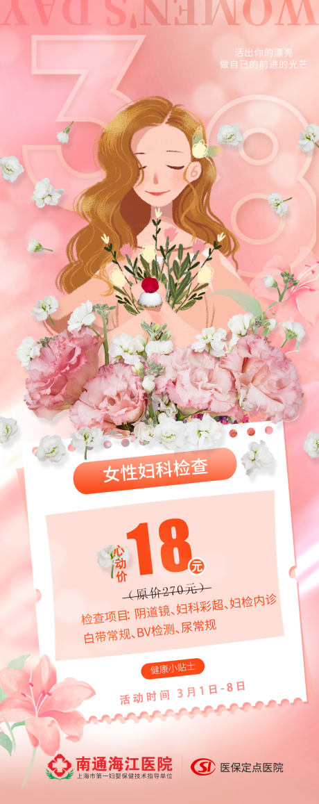妇女节海报